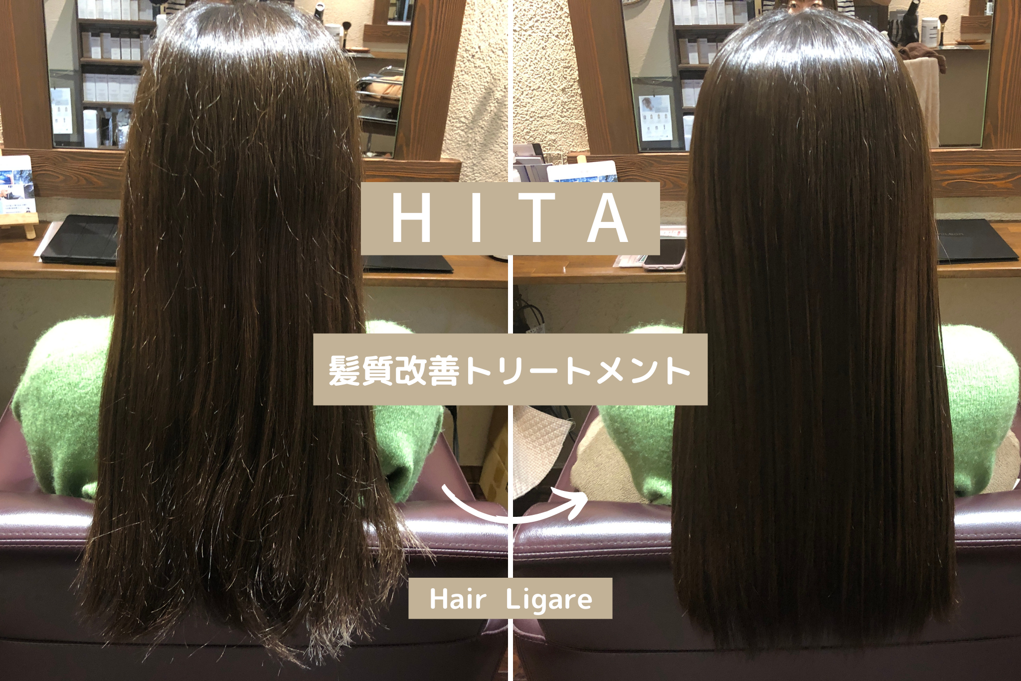 H I T A 」 髪質改善トリートメント | 美容室 Hair Ligare